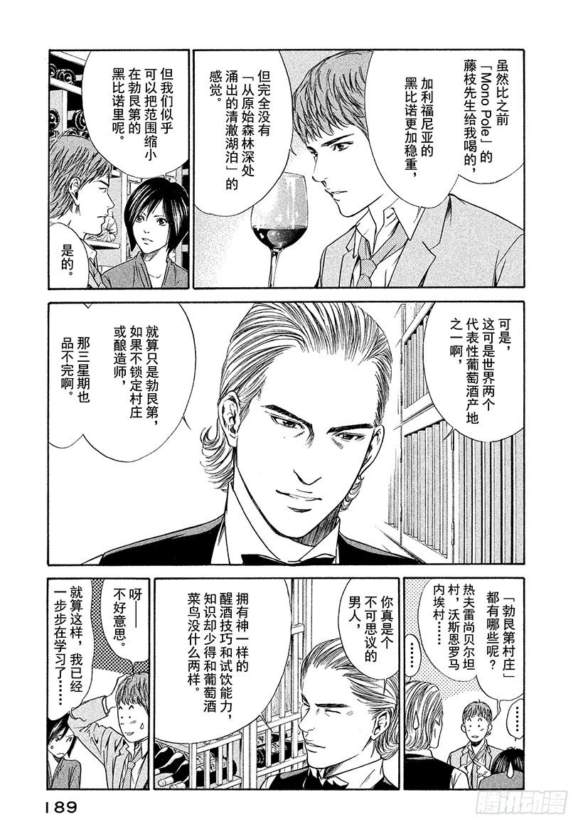 #38 彷徨在水面的紫色蝴蝶-第38话