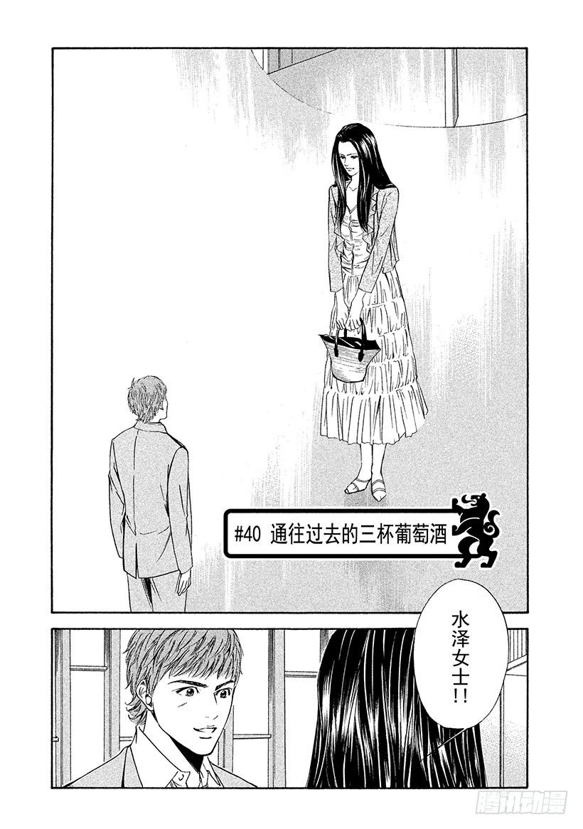 #40 通往过去的三杯葡萄酒-第40话