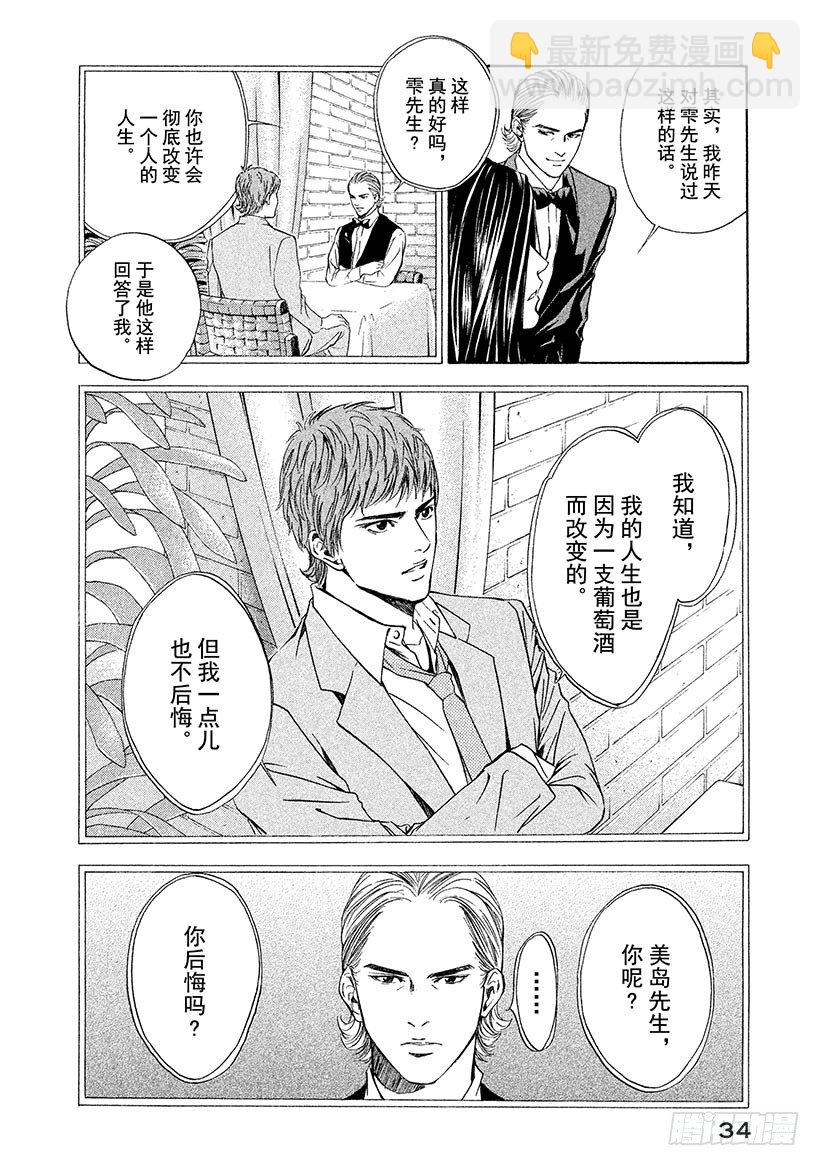 #40 通往过去的三杯葡萄酒-第40话