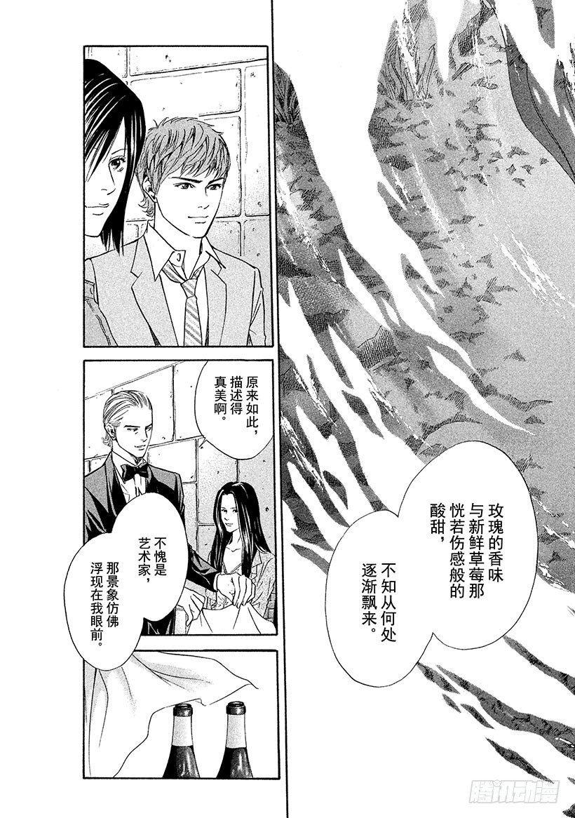 #40 通往过去的三杯葡萄酒-第40话