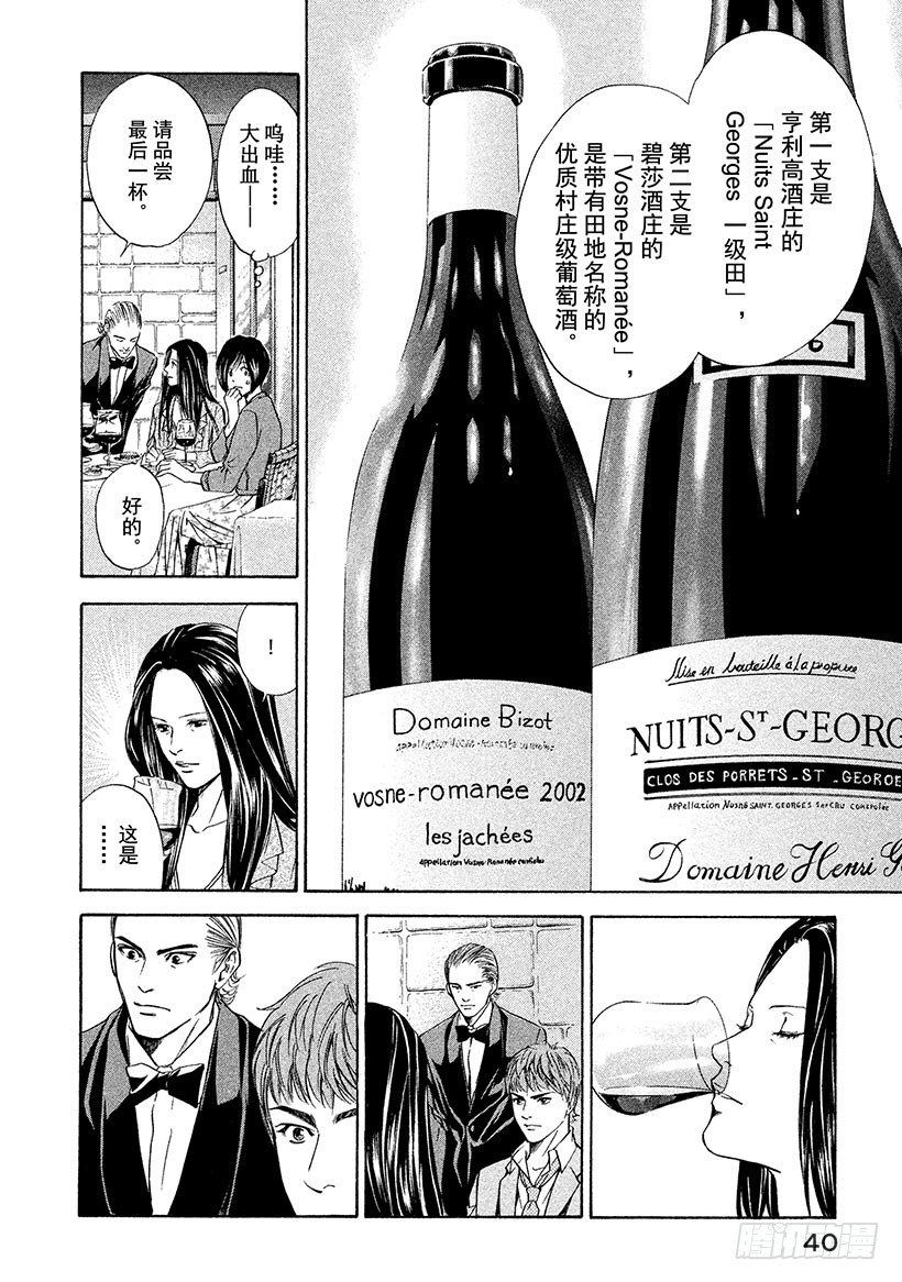 #40 通往过去的三杯葡萄酒-第40话