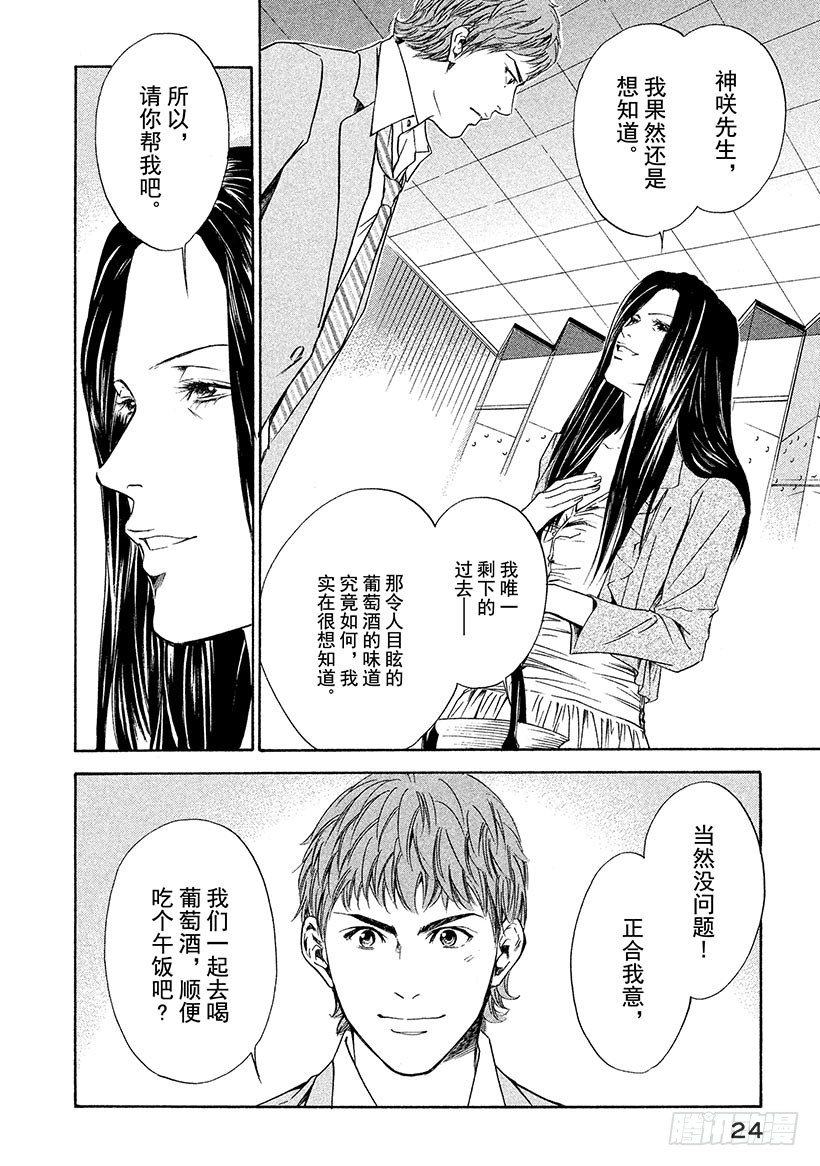 #40 通往过去的三杯葡萄酒-第40话