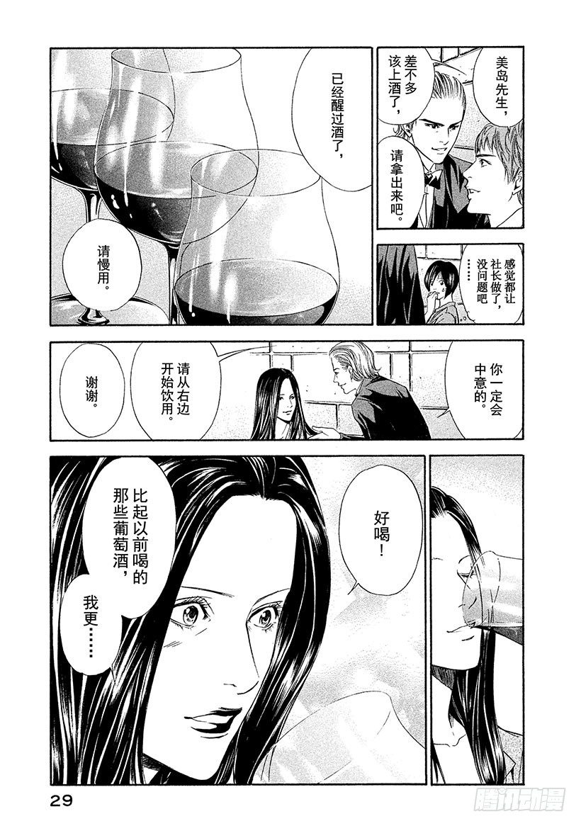 #40 通往过去的三杯葡萄酒-第40话