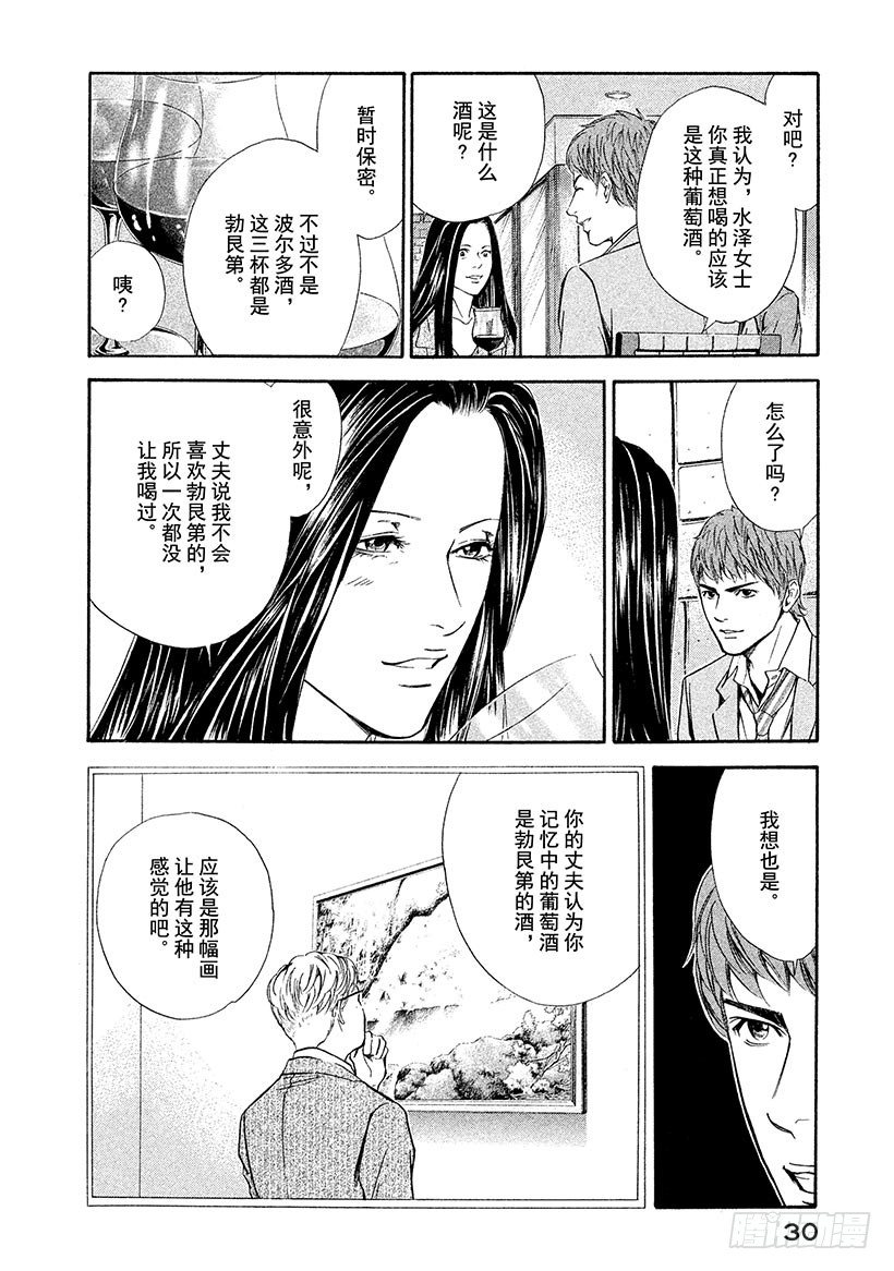 #40 通往过去的三杯葡萄酒-第40话