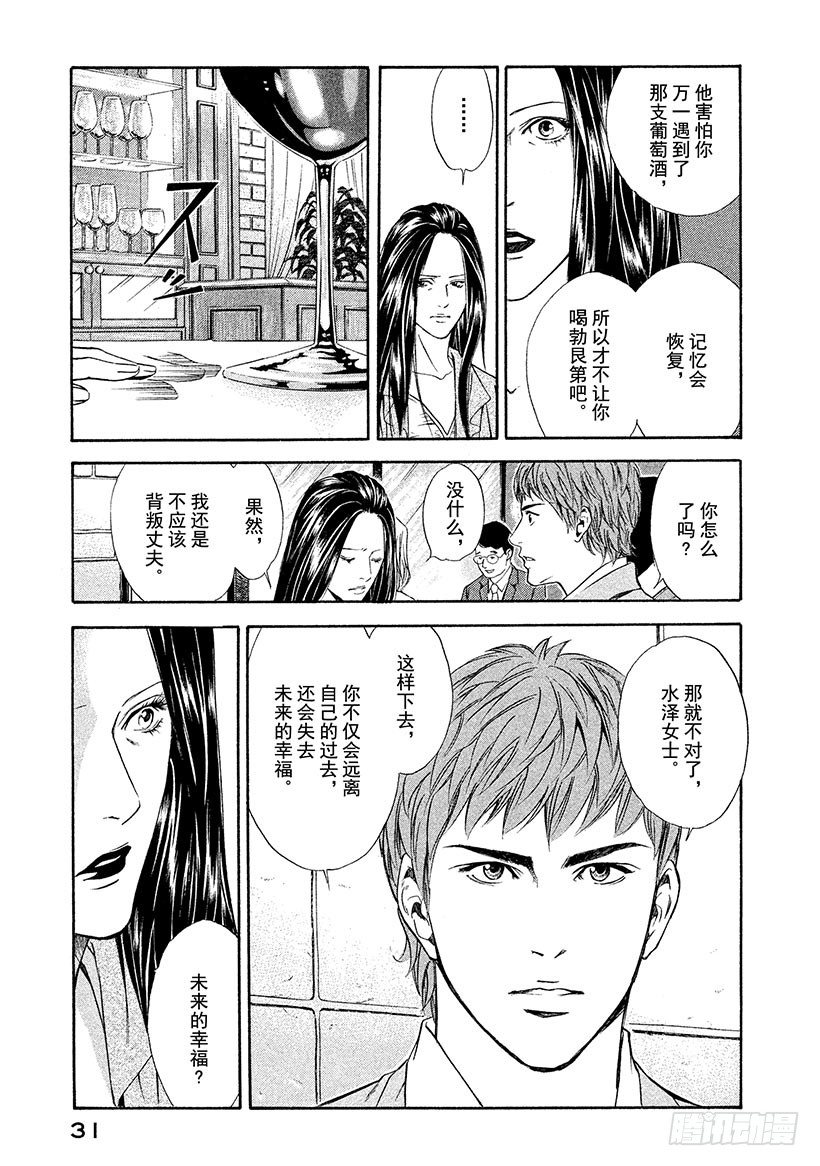 #40 通往过去的三杯葡萄酒-第40话