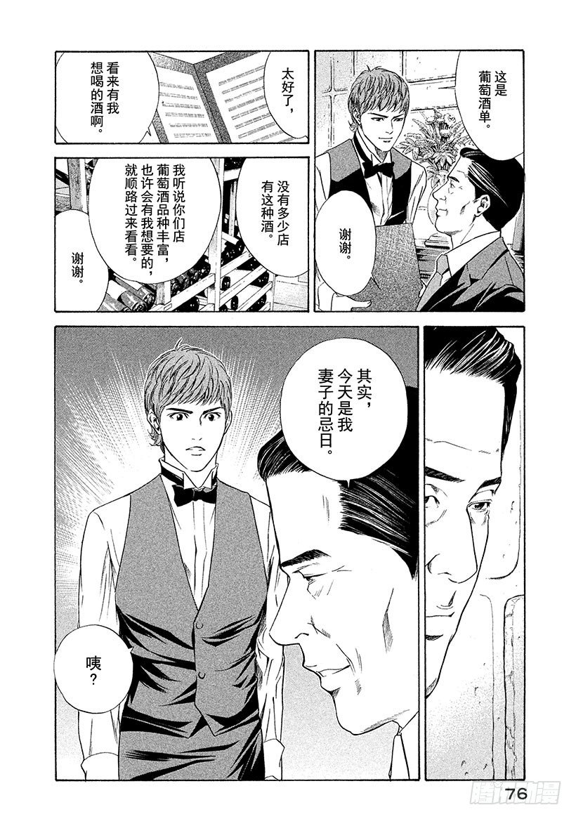 #42 用cosplay来试饮-第42话