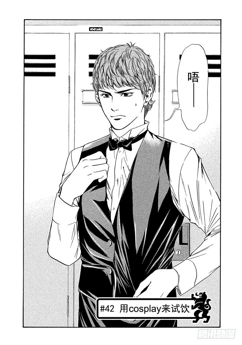 #42 用cosplay来试饮-第42话