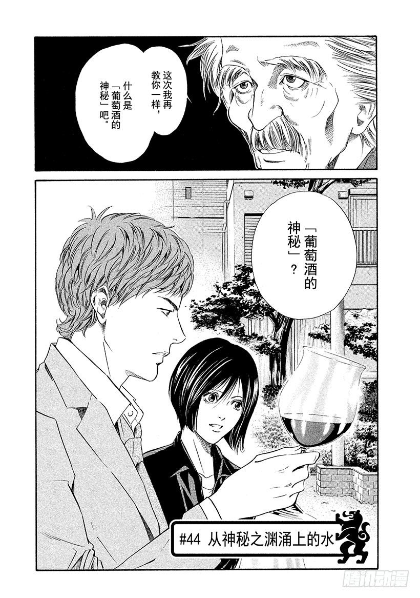 #44 从神秘之渊涌上的水-第44话