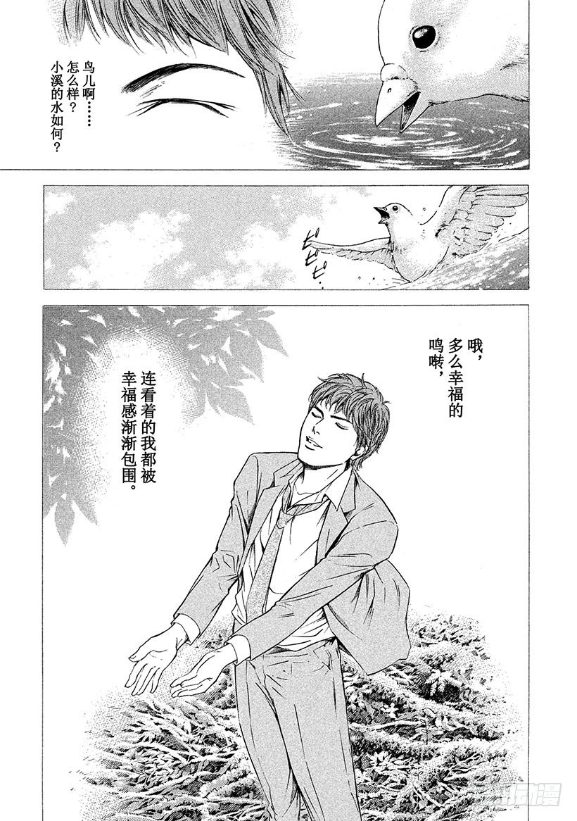 #44 从神秘之渊涌上的水-第44话