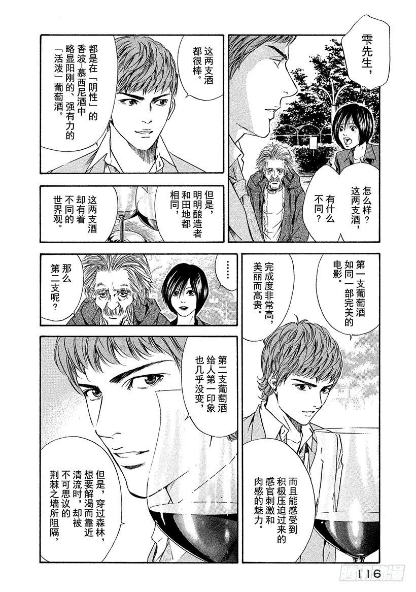 #44 从神秘之渊涌上的水-第44话