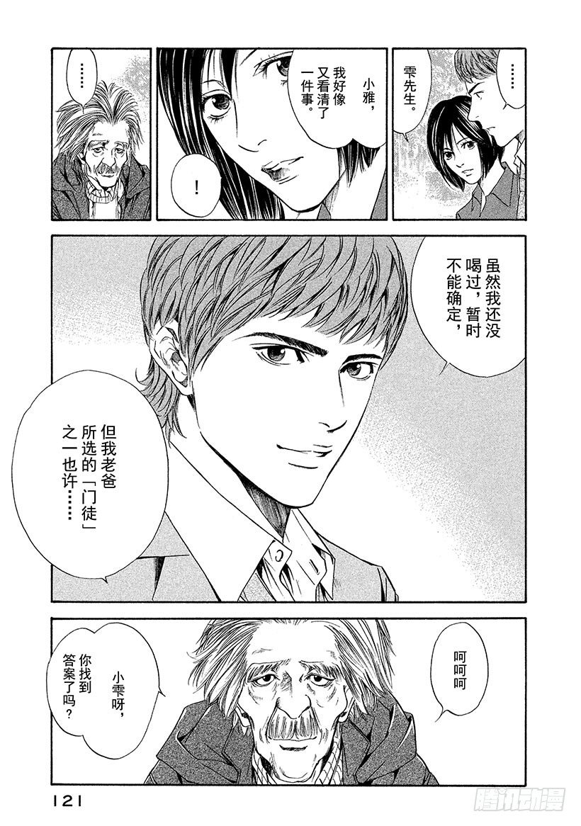 #44 从神秘之渊涌上的水-第44话