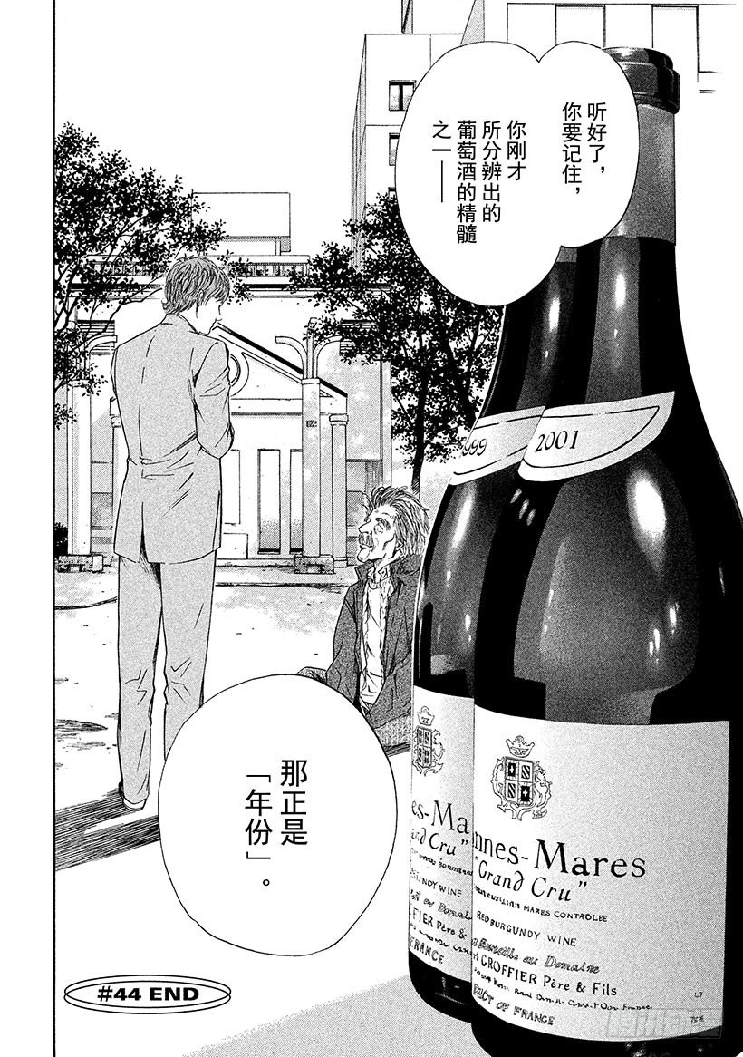 #44 从神秘之渊涌上的水-第44话