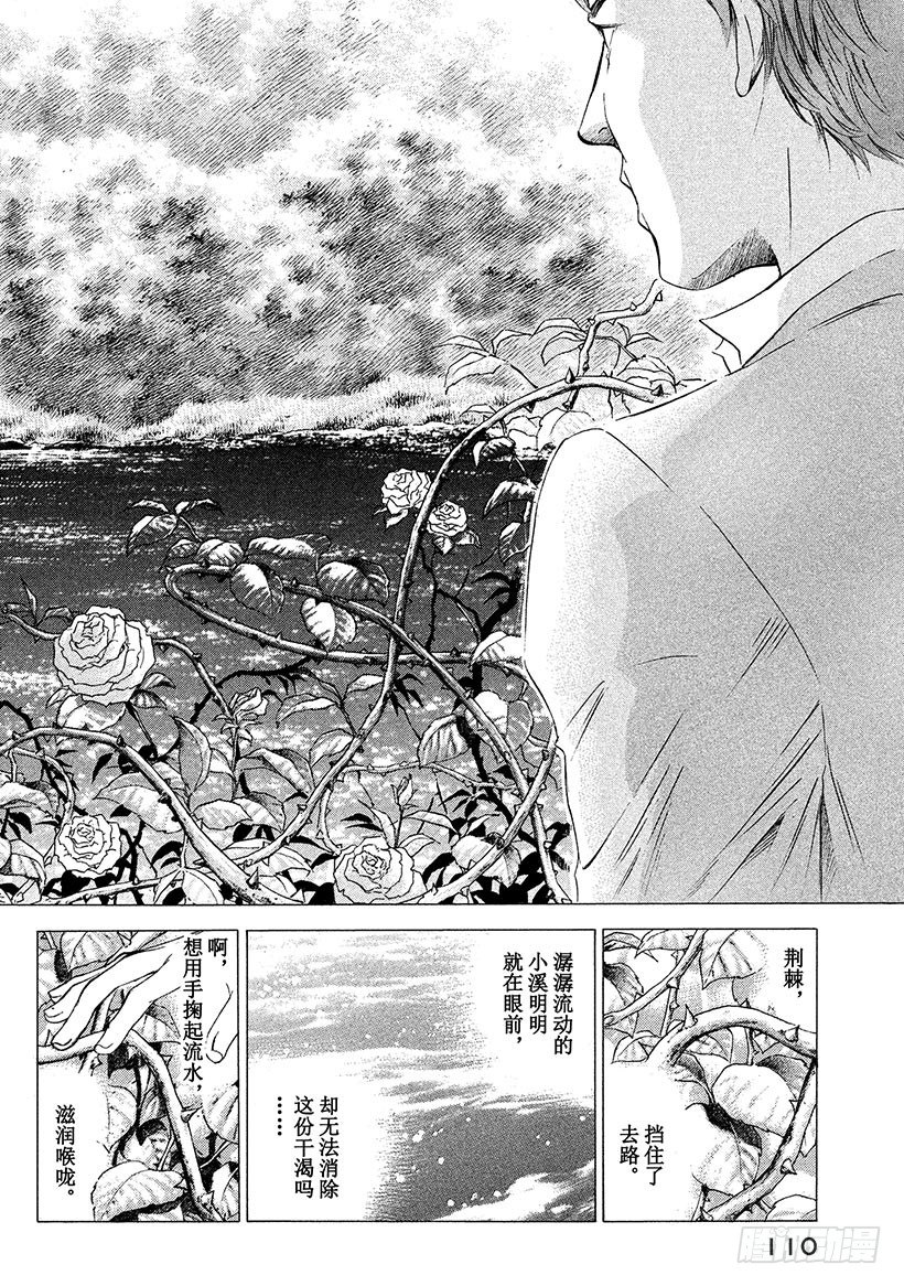 #44 从神秘之渊涌上的水-第44话