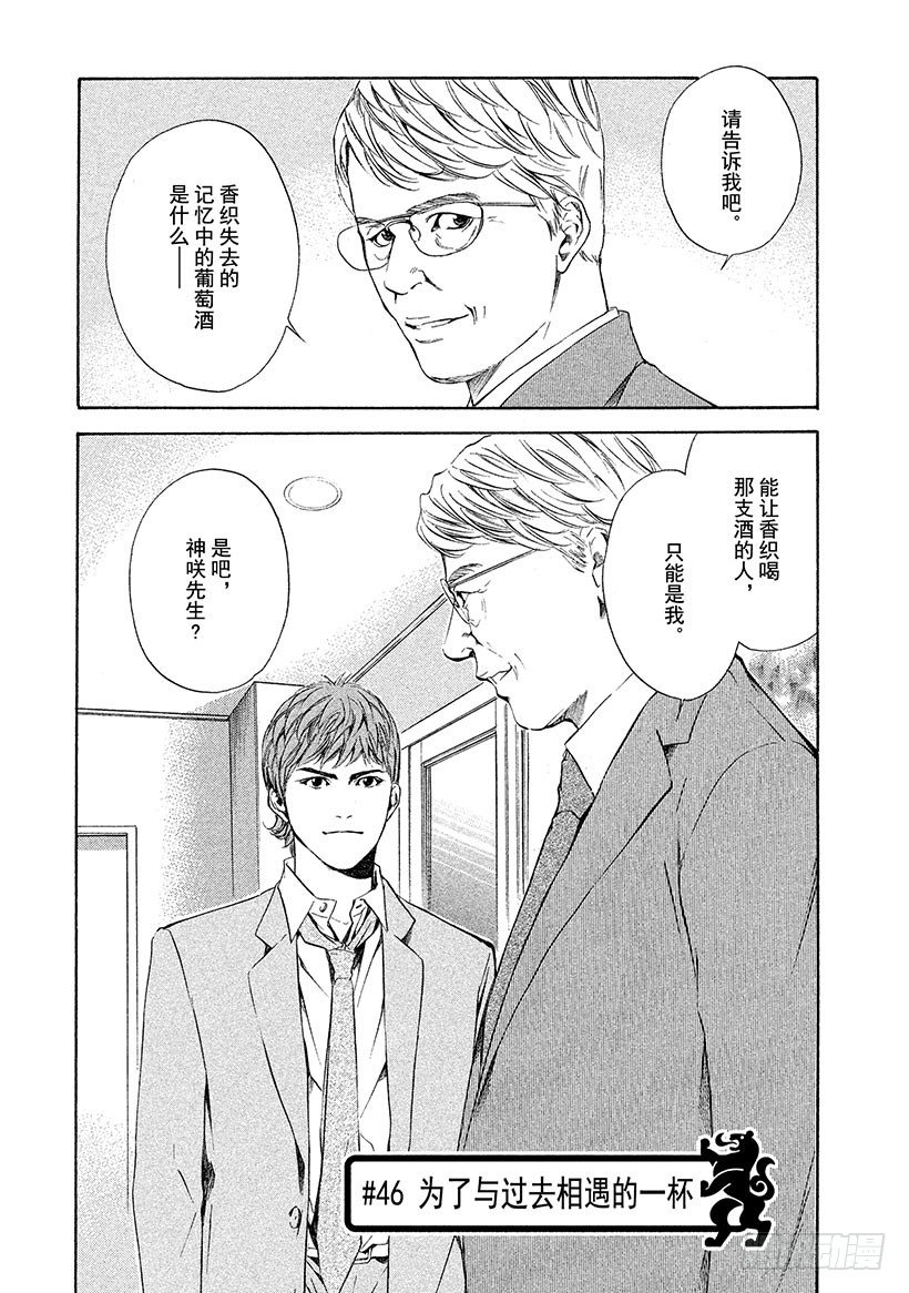 #46 为了与过去相遇的一杯-第46话