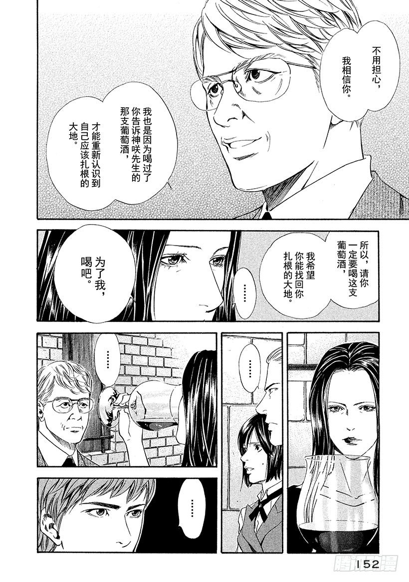 #46 为了与过去相遇的一杯-第46话