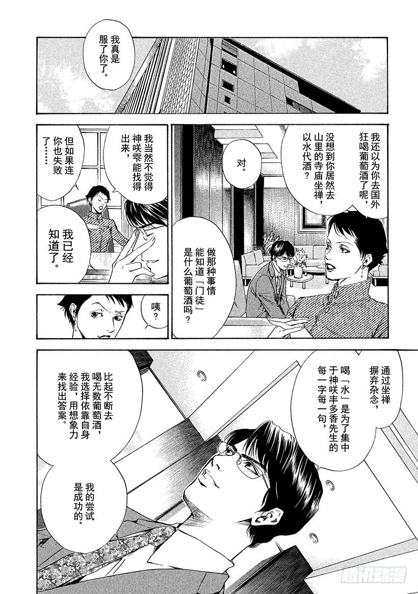 #46 为了与过去相遇的一杯-第46话