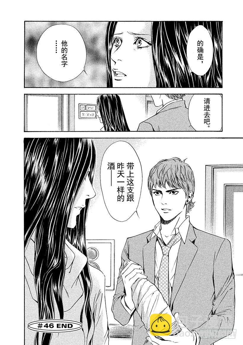 #46 为了与过去相遇的一杯-第46话