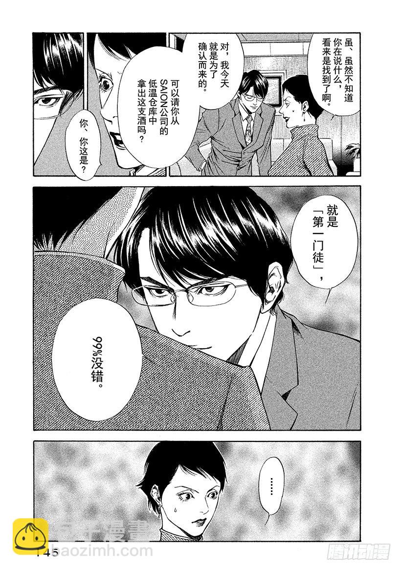 #46 为了与过去相遇的一杯-第46话