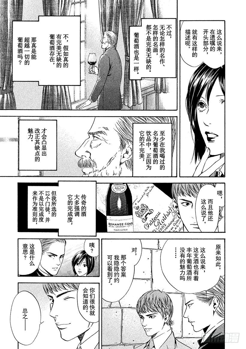 #46 为了与过去相遇的一杯-第46话