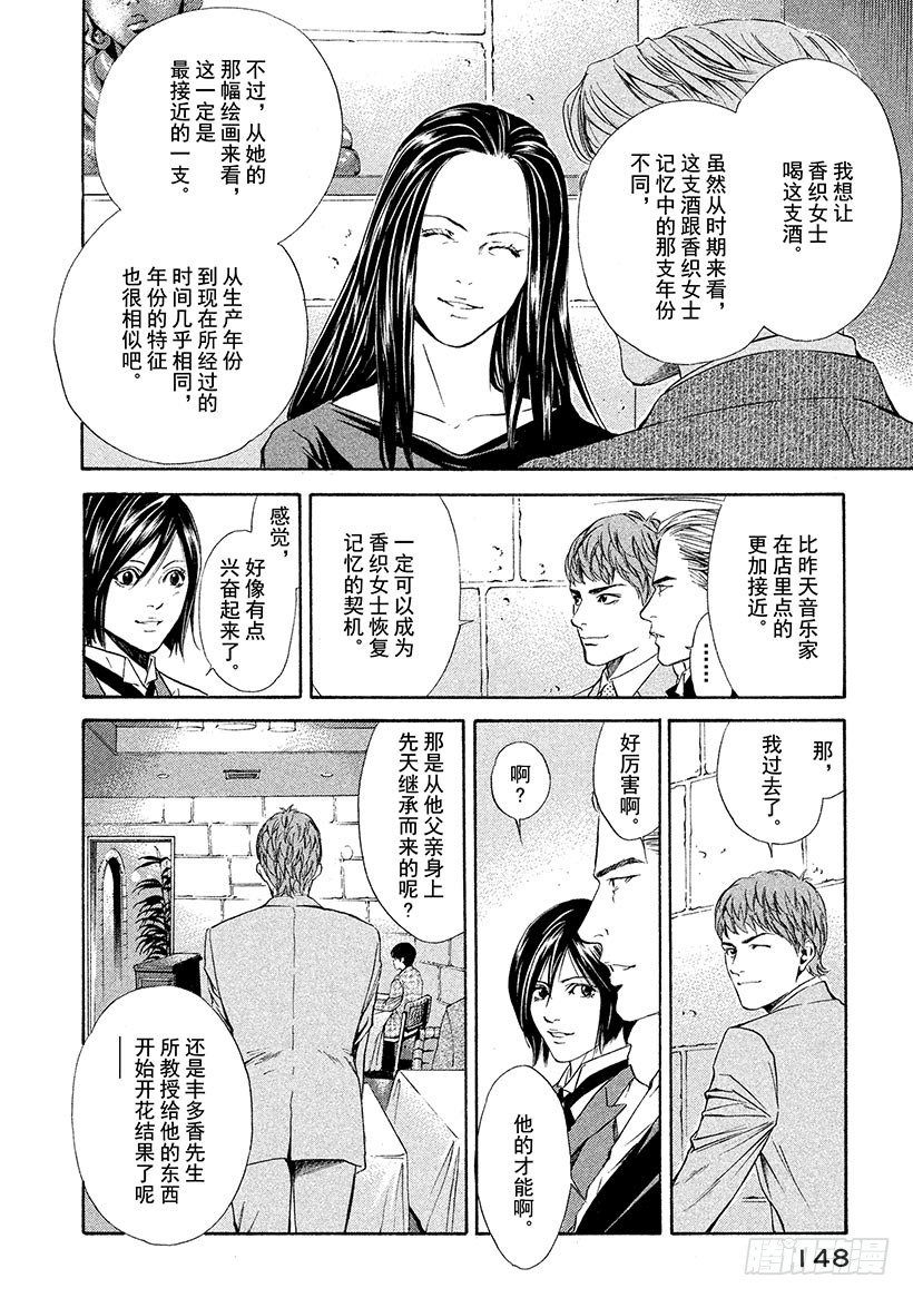 #46 为了与过去相遇的一杯-第46话