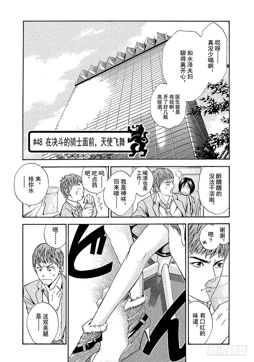#48 在决斗的骑士面前，天使飞-第48话