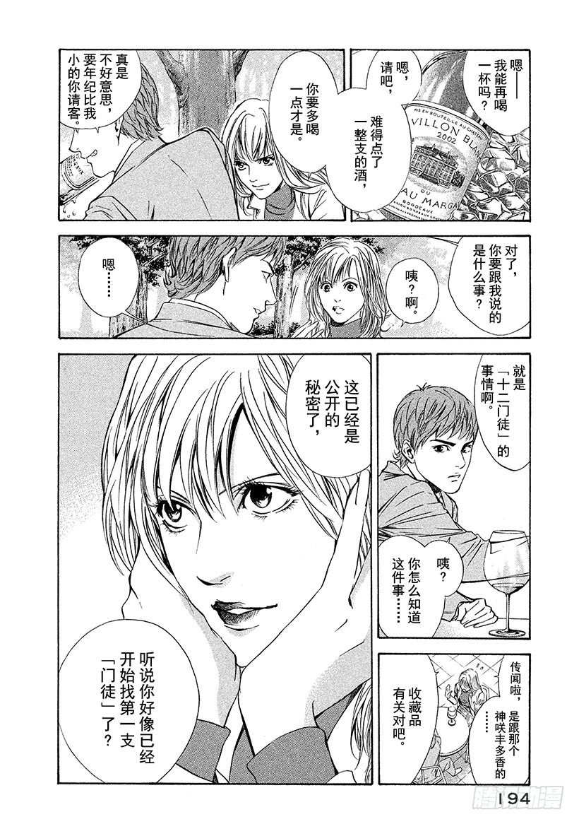 #48 在决斗的骑士面前，天使飞-第48话