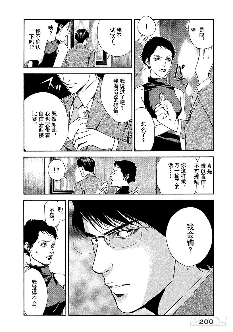 #48 在决斗的骑士面前，天使飞-第48话