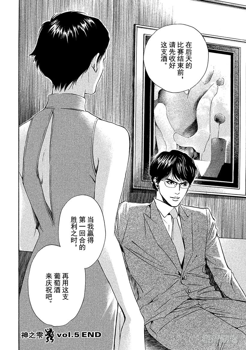 #48 在决斗的骑士面前，天使飞-第48话