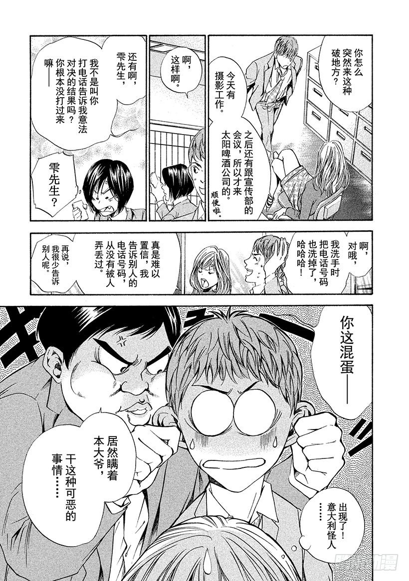 #48 在决斗的骑士面前，天使飞-第48话