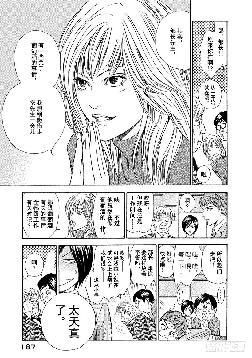 #48 在决斗的骑士面前，天使飞-第48话