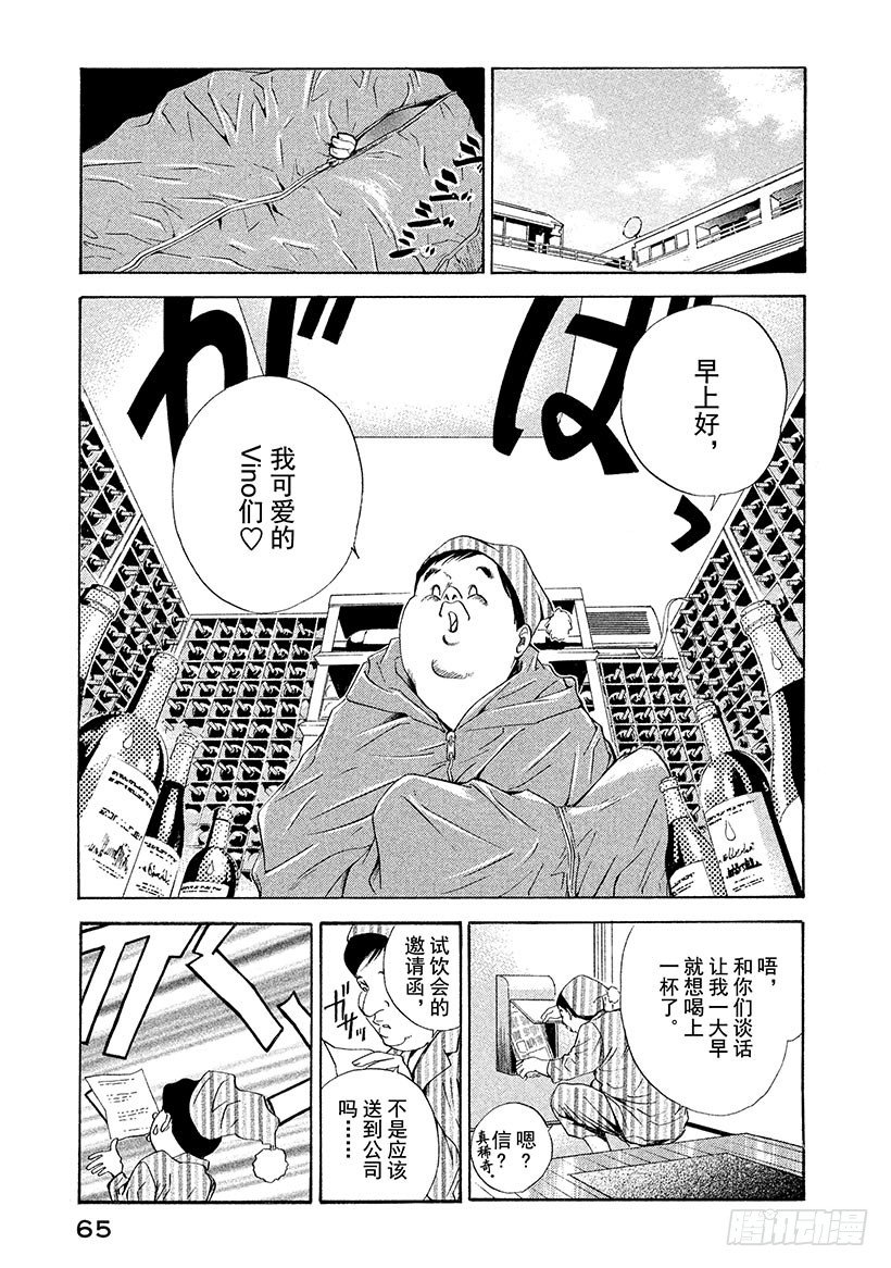 #52 初恋的味道是微苦-第52话