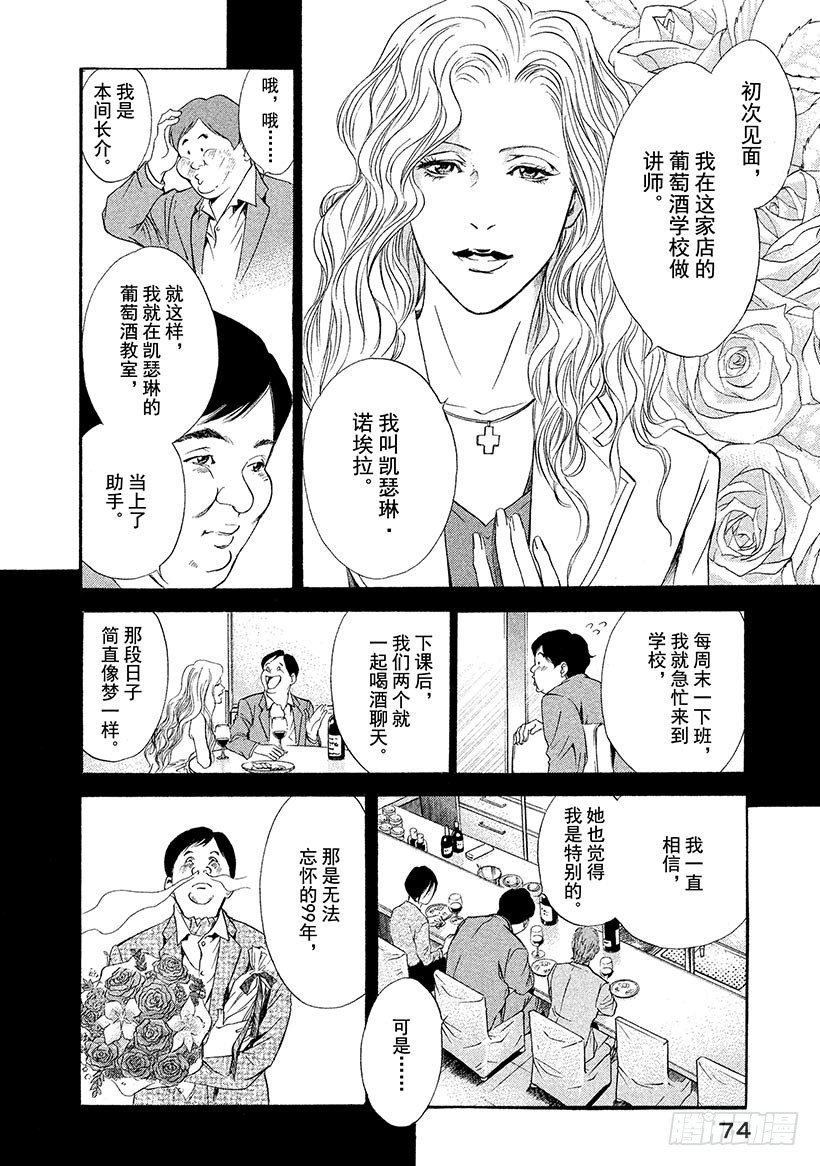 #52 初恋的味道是微苦-第52话