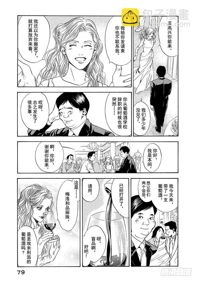 #52 初恋的味道是微苦-第52话