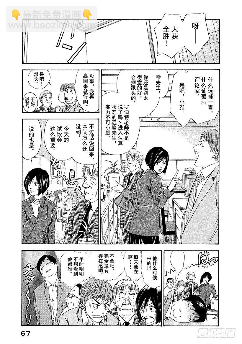 #52 初恋的味道是微苦-第52话