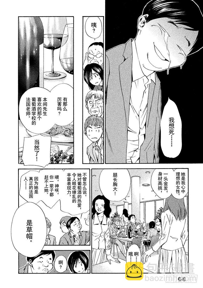 #52 初恋的味道是微苦-第52话