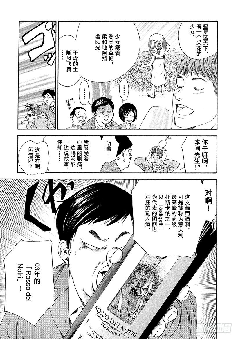 #52 初恋的味道是微苦-第52话