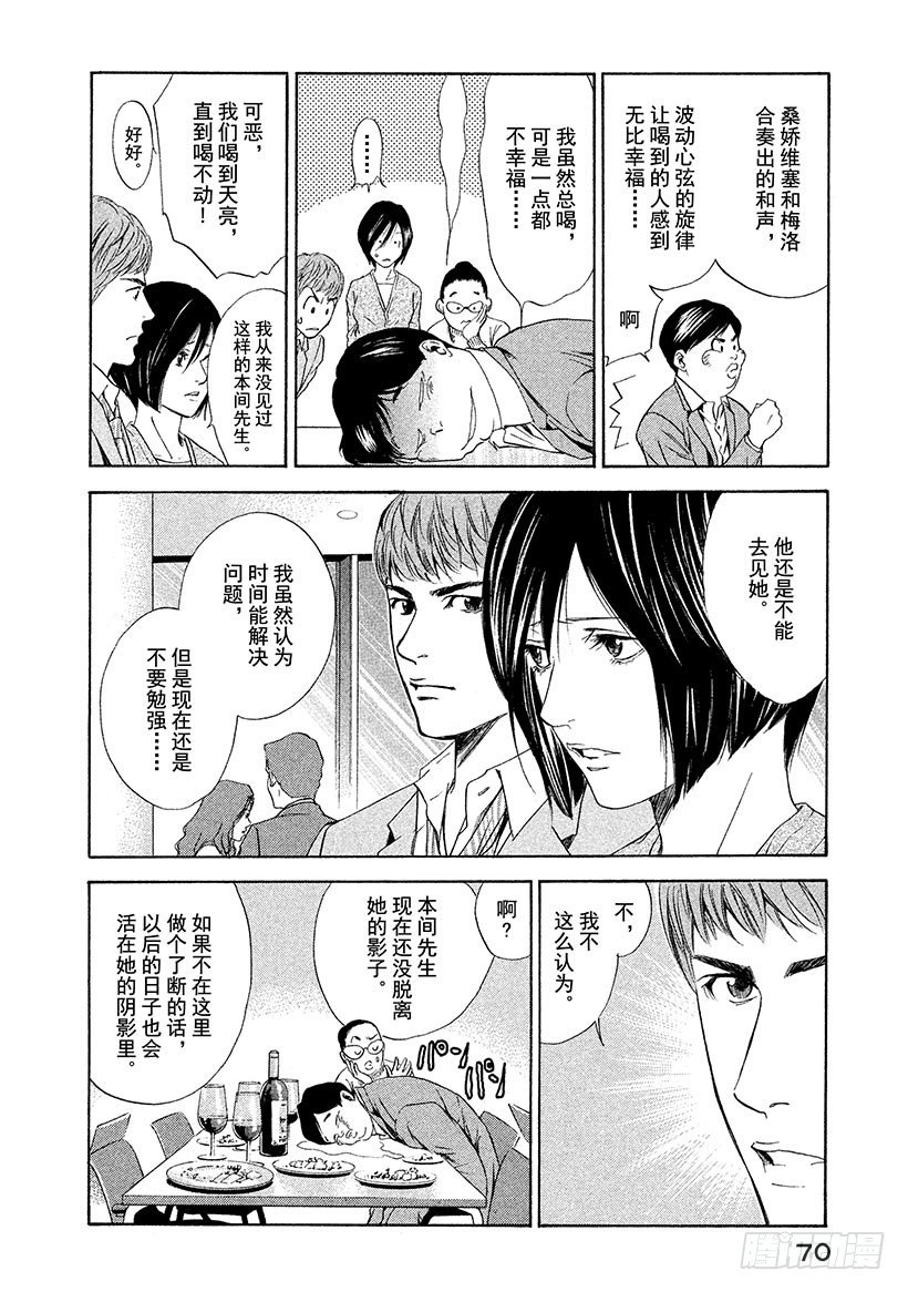 #52 初恋的味道是微苦-第52话