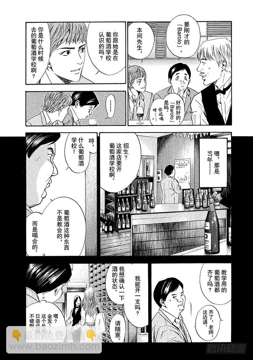 #52 初恋的味道是微苦-第52话