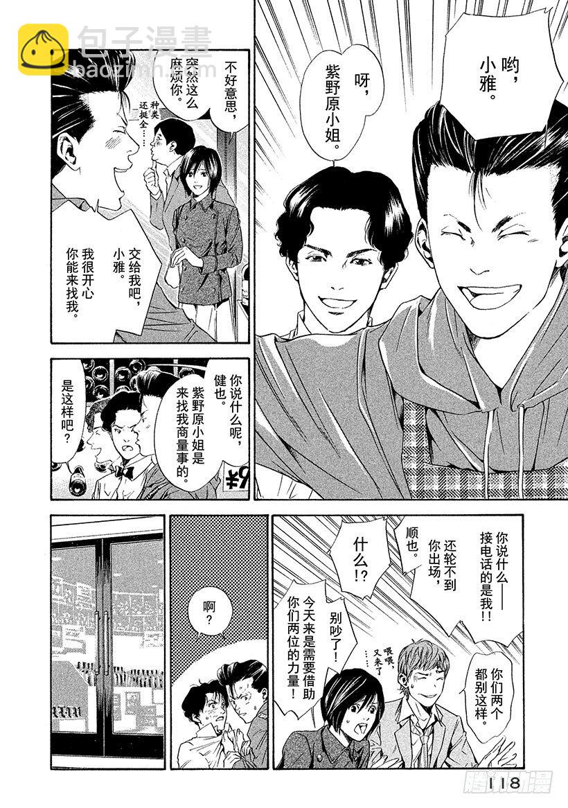 #54 再一次想起那天的笑脸-第54话