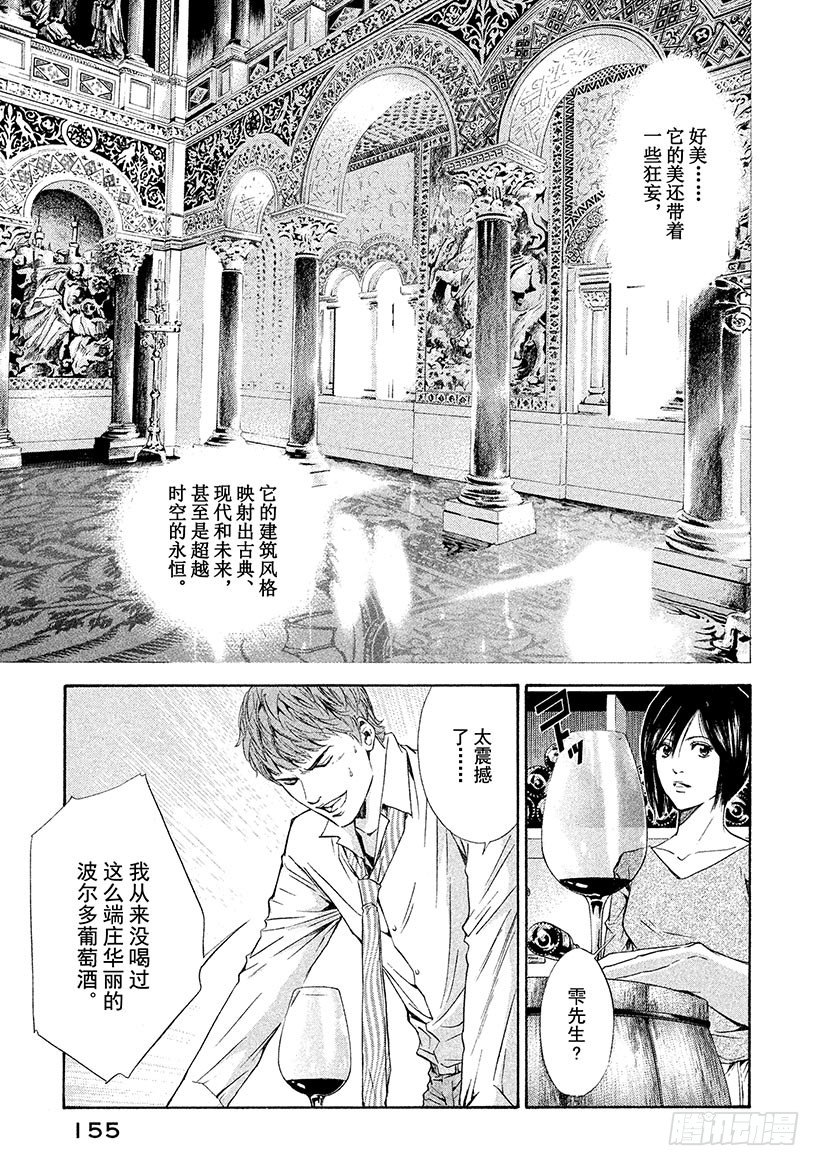 #56 官能的洪水-第56话