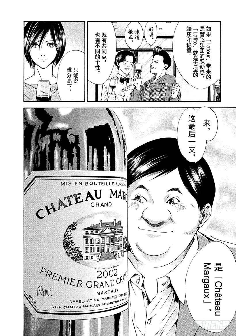 #56 官能的洪水-第56话