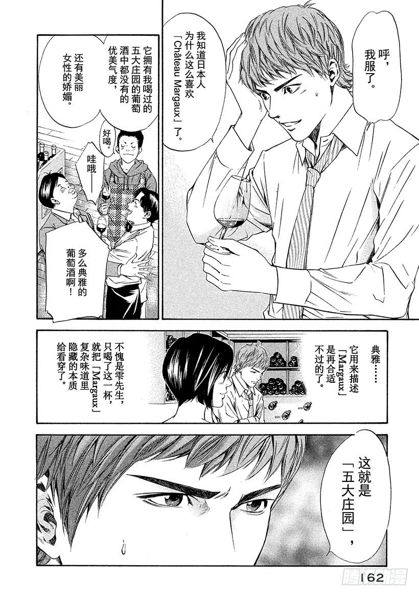 #56 官能的洪水-第56话