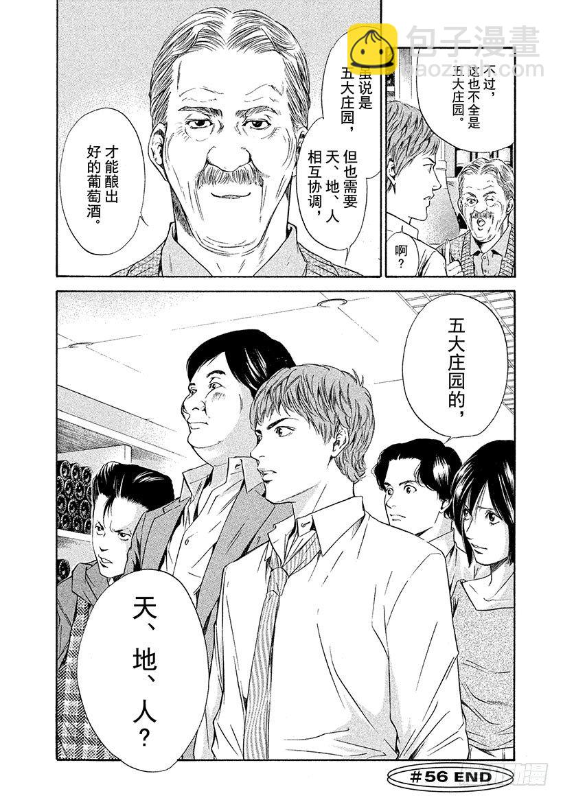 #56 官能的洪水-第56话
