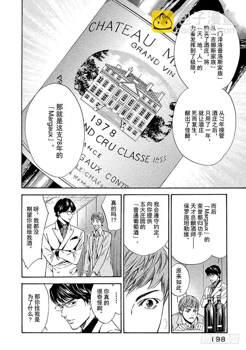 #58 女王的由来-第58话
