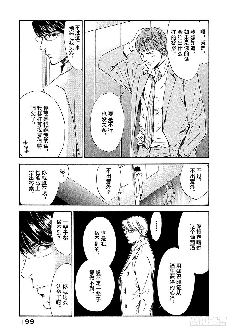 #58 女王的由来-第58话