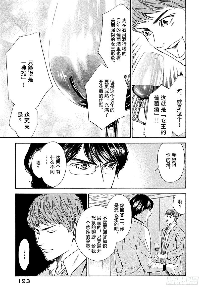 #58 女王的由来-第58话