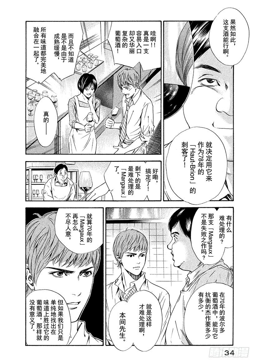 #60 于波尔多左岸寻宝-第60话