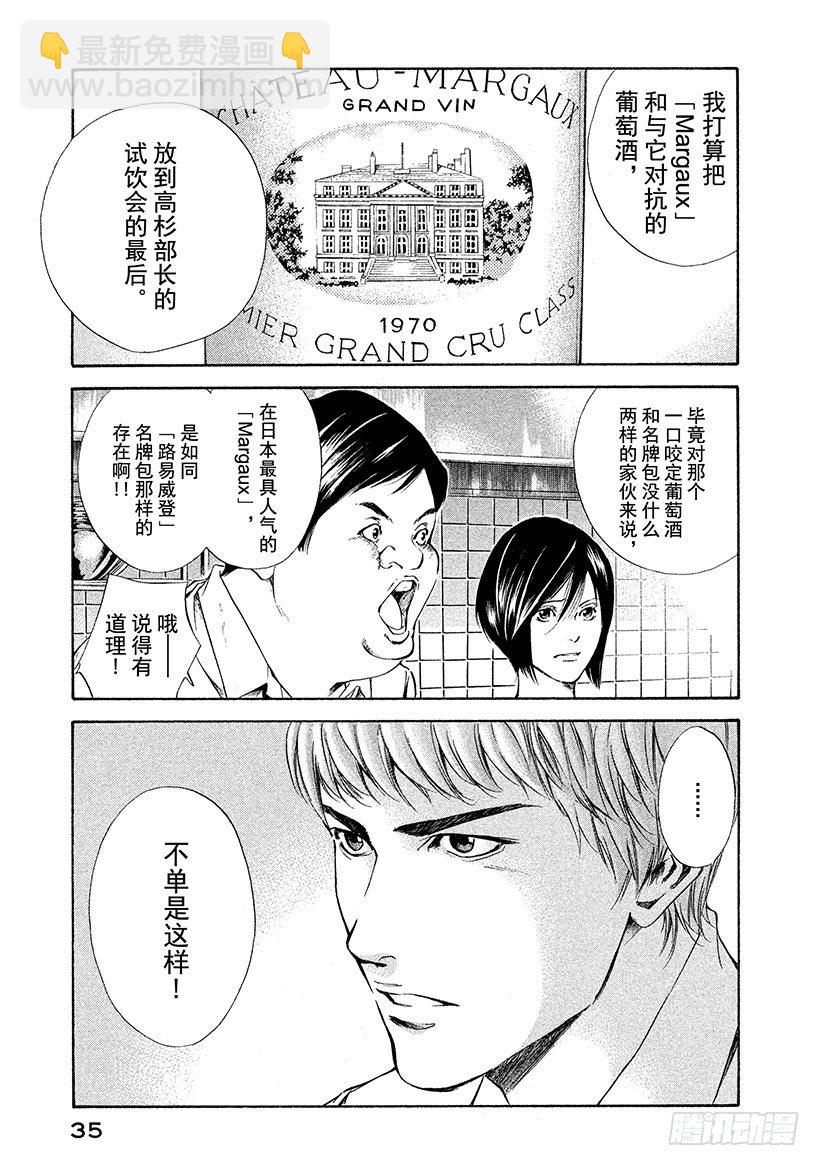 #60 于波尔多左岸寻宝-第60话