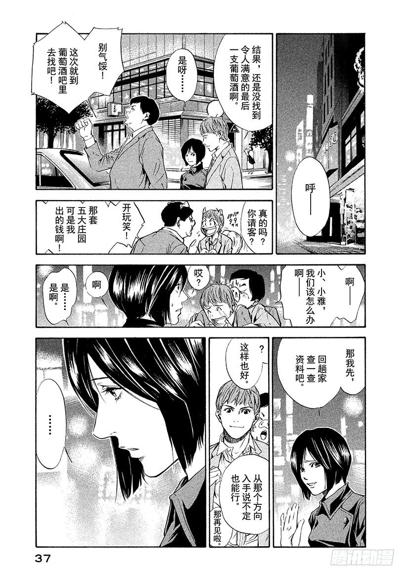 #60 于波尔多左岸寻宝-第60话