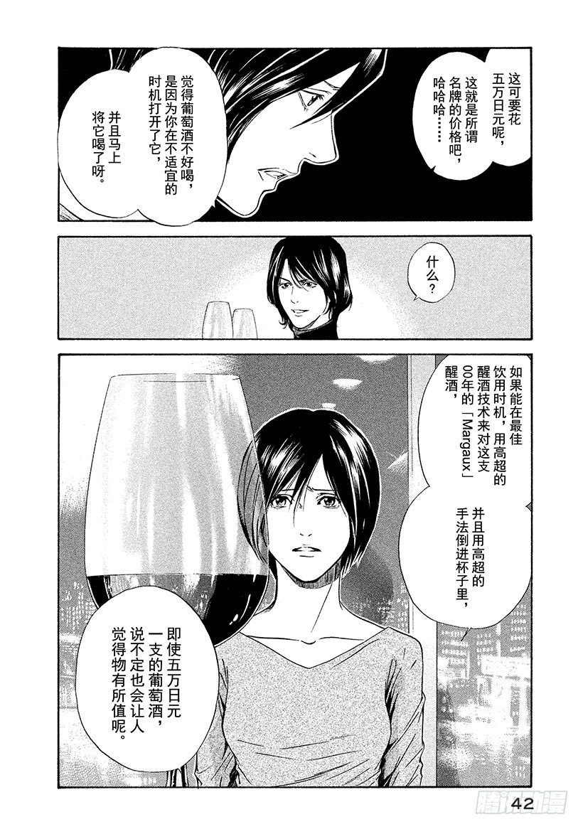 #60 于波尔多左岸寻宝-第60话